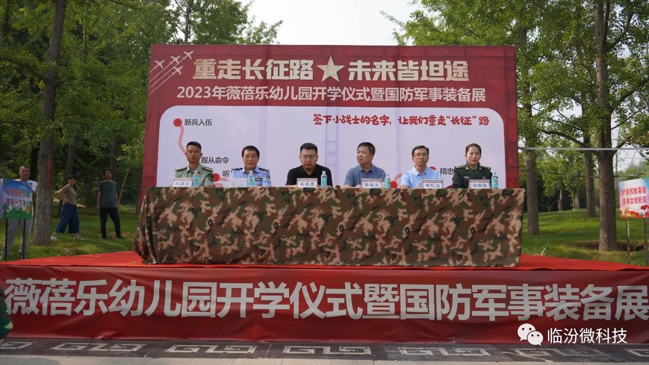山西飛鷹國防教育合作薇蓓樂幼兒園舉行2023年秋季開學(xué)儀式暨國防軍事裝備展活動